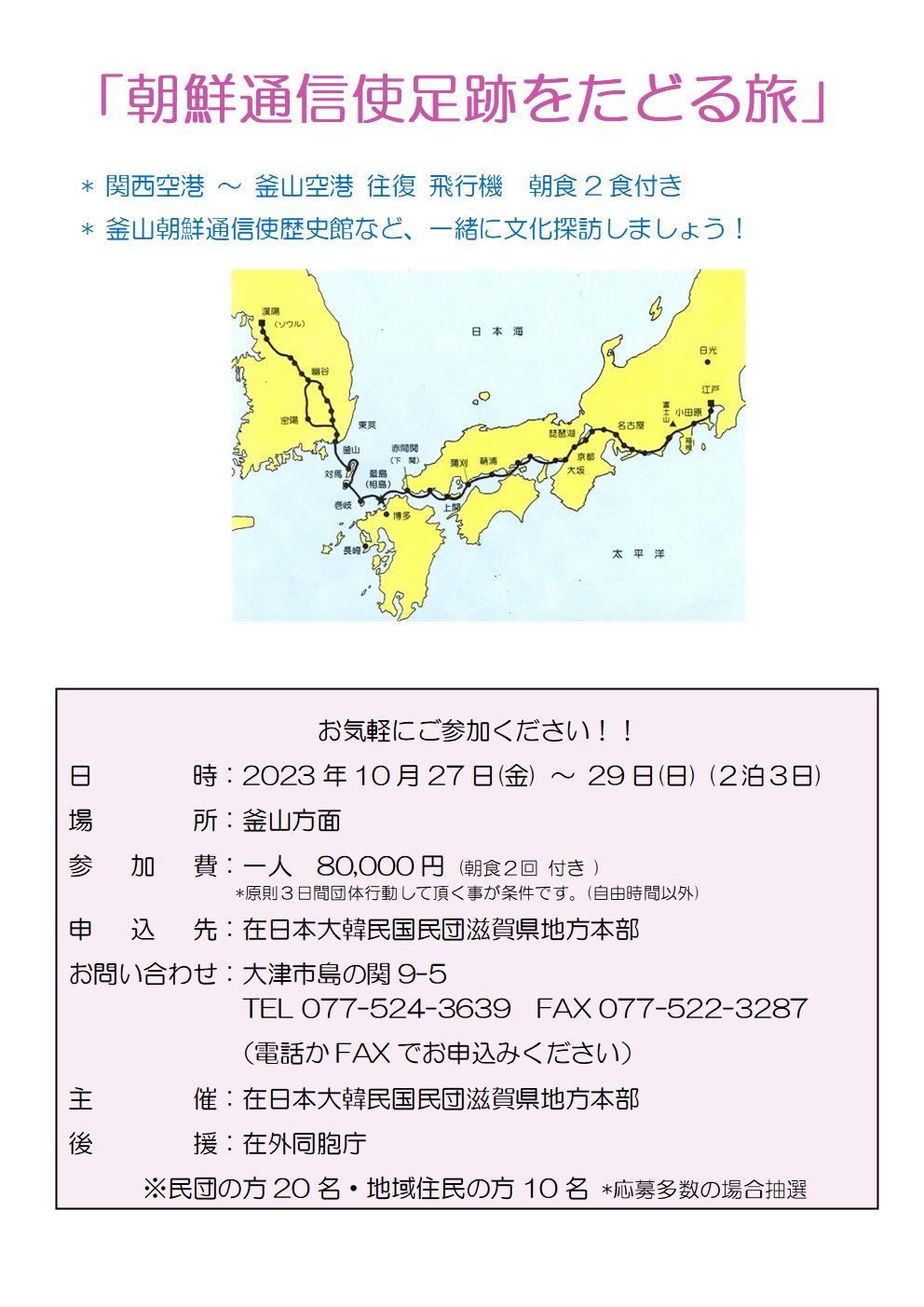 2023年　朝鮮通信使足跡をたどる旅00111-36-52.jpg